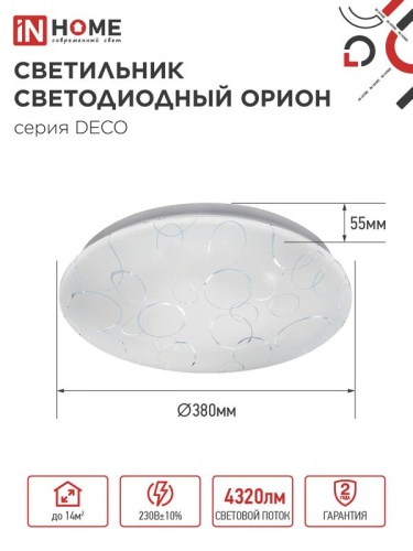 Светильник светодиодный DECO ОРИОН 48Вт 6500К 4320лм 230В 380х55мм IN HOME 4690612038629 фото 2