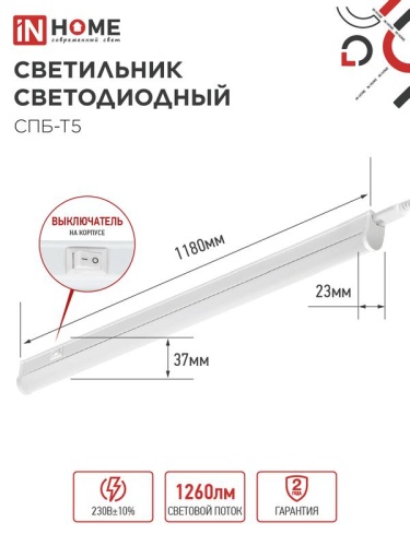 Светильник светодиодный СПБ-Т5 14Вт 6500К 1260лм 230В 1200мм IN HOME 4690612012254 фото 2