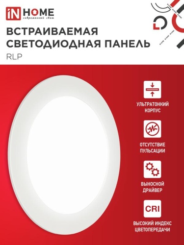 Светильник светодиодный ДВО RLP-eco 12Вт 4000К IP40 840лм 230В 170мм круглый встраив. панель бел. IN HOME 4690612010007 фото 3