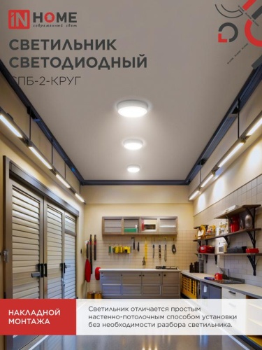 Светильник светодиодный СПБ-2-КРУГ 20Вт 4000К 1400лм 230В 250мм бел. IN HOME 4690612020655 фото 5