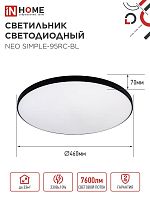 Светильник светодиодный NEO SIMPLE-95RC-BL 95Вт 3000-6500К 7600лм 230В 460х67мм с пультом ДУ черн. IN HOME 4690612060903