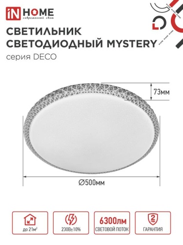 Светильник светодиодный DECO MYSTERY 70Вт 6500К 6300лм 230В 500х73мм IN HOME 4690612052496 фото 2