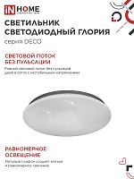 Светильник светодиодный DECO ГЛОРИЯ 36Вт 6500К 3240лм 230В 380х55мм IN HOME 4690612025117
