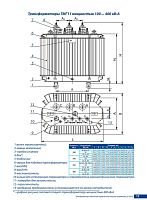 Трансформатор ТМГ11-160/6/0.4 У/Ун-0 УХЛ1 Минский ЭТЗ