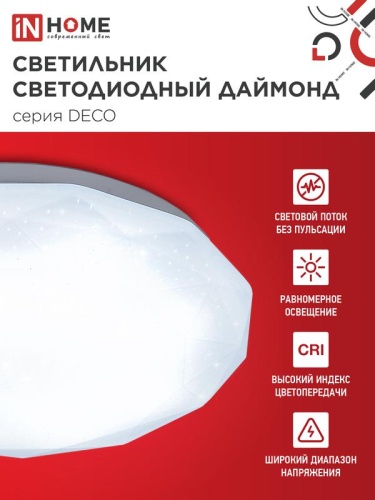 Светильник светодиодный DECO ДАЙМОНД 12Вт 6500К 1080лм 230В 210х55мм IN HOME 4690612033617 фото 3