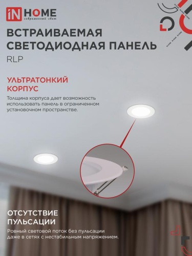 Светильник светодиодный ДВО RLP-eco 6Вт 4000К IP40 420лм 230В 120/100мм круглый встраив. панель бел. IN HOME 4690612009995 фото 4