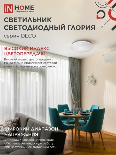 Светильник светодиодный DECO ГЛОРИЯ 120Вт 6500К 12600лм 230В 483х67мм IN HOME 4690612062235 фото 5