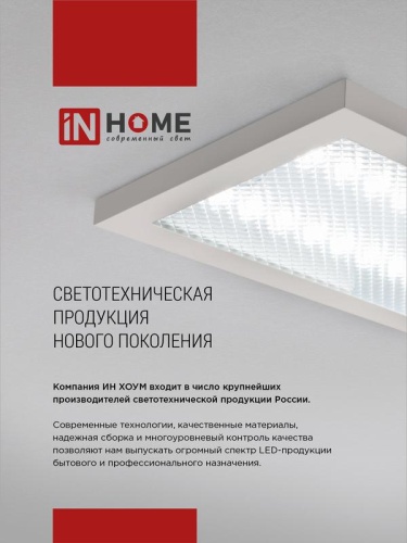 Светильник светодиодный LPU-01-ОПАЛ 40Вт 6500К IP40 3300лм 230В 180х1195х30мм панель IN HOME 4690612029870 фото 4