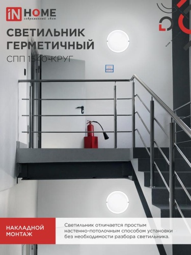 Светильник светодиодный СПП 1540-КРУГ 15Вт 4000К IP65 1350лм 140мм герметичный IN HOME 4690612044880 фото 6