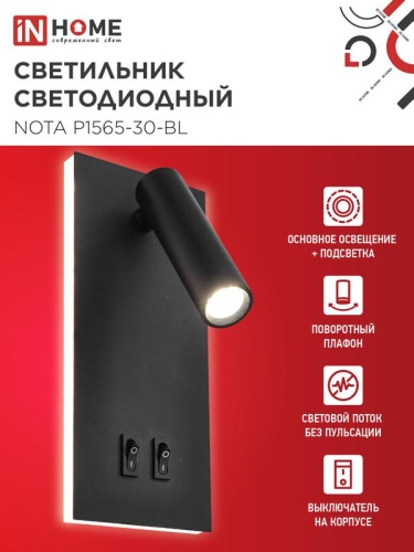 Светильник светодиодный NOTA P1565-30BL 15Вт 6500К с подсветкой 3000К черн. IN HOME 4690612060200 фото 3