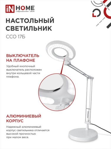Светильник светодиодный настольный ССО 17Б 10Вт 6500К 700лм с оптическим фильтром с адаптером бел. IN HOME 4690612040127 фото 4