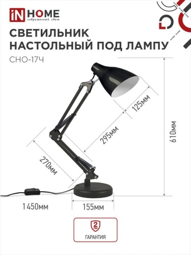 Светильник настольный СНО 17Ч 60Вт E27 230В под лампу на основании черн. (кор.) IN HOME 4690612037233 фото 4