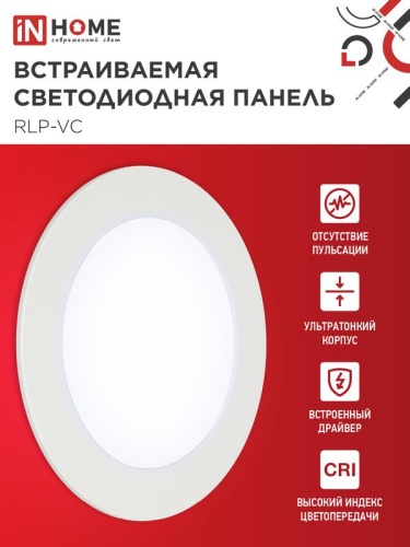 Светильник светодиодный RLP-VC 9Вт 6500К IP40 630лм 230В 118мм круглый встраив. панель бел. IN HOME 4690612024523 фото 3