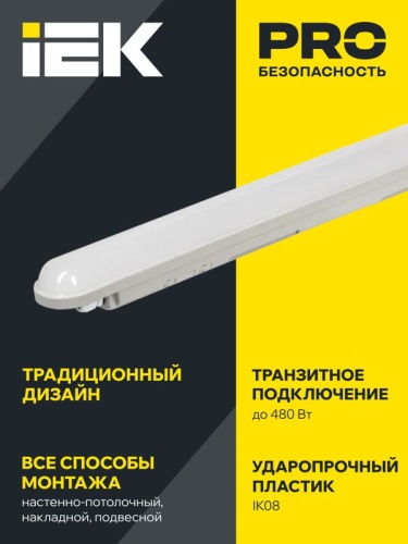 Светильник светодиодный ДСП 1305 18Вт 6500К IP65 600мм пластик сер. IEK LDSP0-1305-18-6500-K01 фото 2