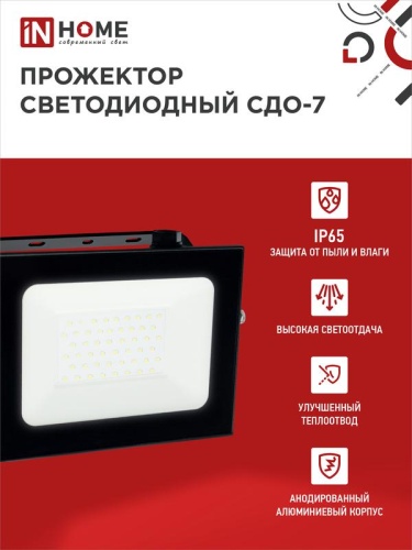 Прожектор светодиодный СДО-7 70Вт 6500К IP65 6300лм 230В черн. IN HOME 4690612034645 фото 3