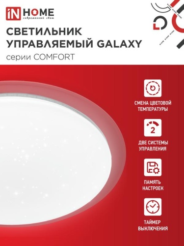 Светильник светодиодный COMFORT GALAXY 55Вт 3000-6500К 4400лм 230В 450х70мм с пультом ДУ IN HOME 4690612035062 фото 3