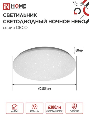 Светильник светодиодный DECO ДАЙМОНД 70Вт 4000К 6300лм 230В 510х70мм IN HOME 4690612063416 фото 2