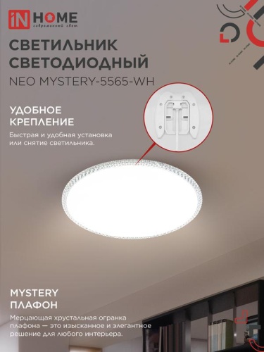 Светильник светодиодный NEO MYSTERY-5565-WH 55Вт 6500К 4400лм 230В 375х59мм бел. IN HOME 4690612060842 фото 4