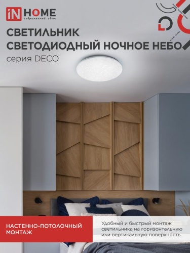 Светильник светодиодный DECO НОЧНОЕ НЕБО 48Вт 4000К 4320лм 230В 380х55мм IN HOME 4690612038650 фото 6