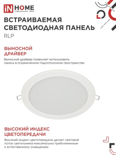 Светильник светодиодный RLP 18Вт 4000К IP40 1080лм 230В 225мм круглый встраив. панель бел. IN HOME 4690612007984 фото 5