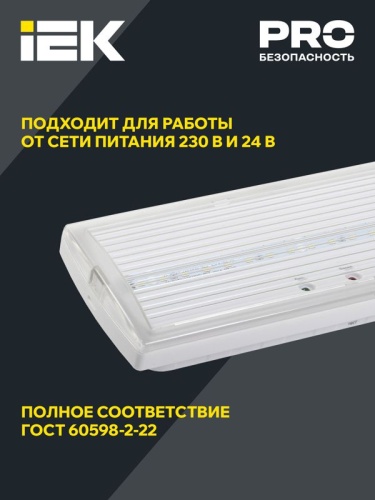 Светильник светодиодный ДПА 5030-1 IP20 1ч аварийный постоянного действия NI-CD IEK LDPA0-5030-1H-K01 фото 4
