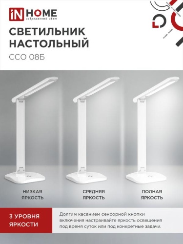 Светильник светодиодный настольный ССО 08Б 12Вт 3000-6500К 600лм сенсор-диммер с адаптером бел. IN HOME 4690612036557 фото 5