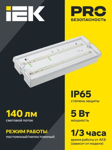 Светильник светодиодный ДПА 5044-3 IP65 3ч аварийный универс. с УДТУ IEK LDPA4-5042-3-65-K01