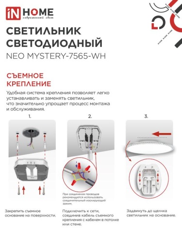 Светильник светодиодный NEO MYSTERY-7565-WH 75Вт 6500К 6000лм 230В 375х58мм бел. IN HOME 4690612062556 фото 5