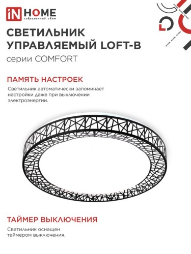 Светильник светодиодный COMFORT Loft-B 75Вт 3000-6500К 6000лм 230В 500х100мм с пультом ДУ IN HOME 4690612035116 фото 6