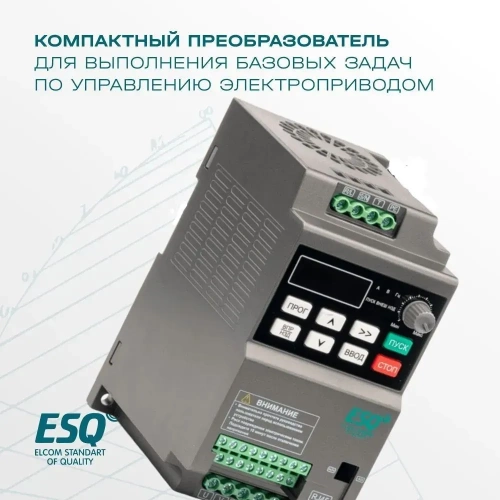 Частотный преобразователь ESQ-230-2S-0.7K 0.75кВт, 220В