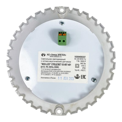 Светильник светодиодный СПЕЦСВЕТ 03-007-401 "ЖКХ-LED" 7Вт 6500К IP50 840лм ф133 с датчиком (инд. упак.) Элетех 1030450337 фото 4