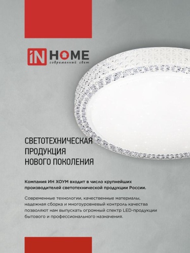 Светильник светодиодный COMFORT MYSTERY 55Вт 3000-6500К 4400лм 230В 400х70мм с пультом ДУ IN HOME 4690612034904