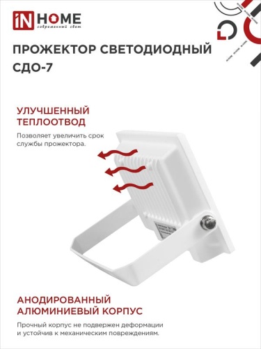 Прожектор светодиодный СДО-7 20Вт 6500К IP65 1800лм 230В бел. IN HOME 4690612034683 фото 5